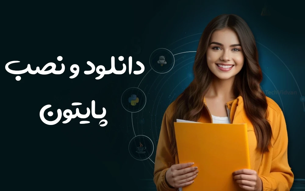 دانلود و نصب پایتون