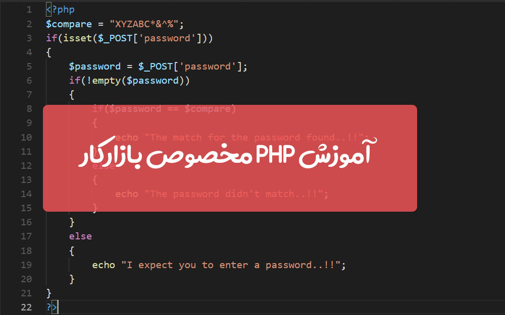دوره مقدماتی تا پیشرفته PHP