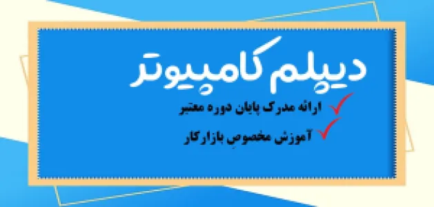 دوره های عمومی