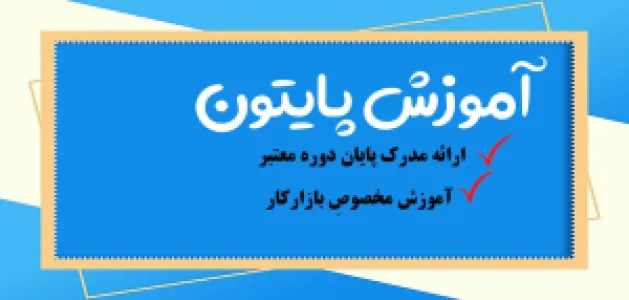 دوره برنامه نویسی