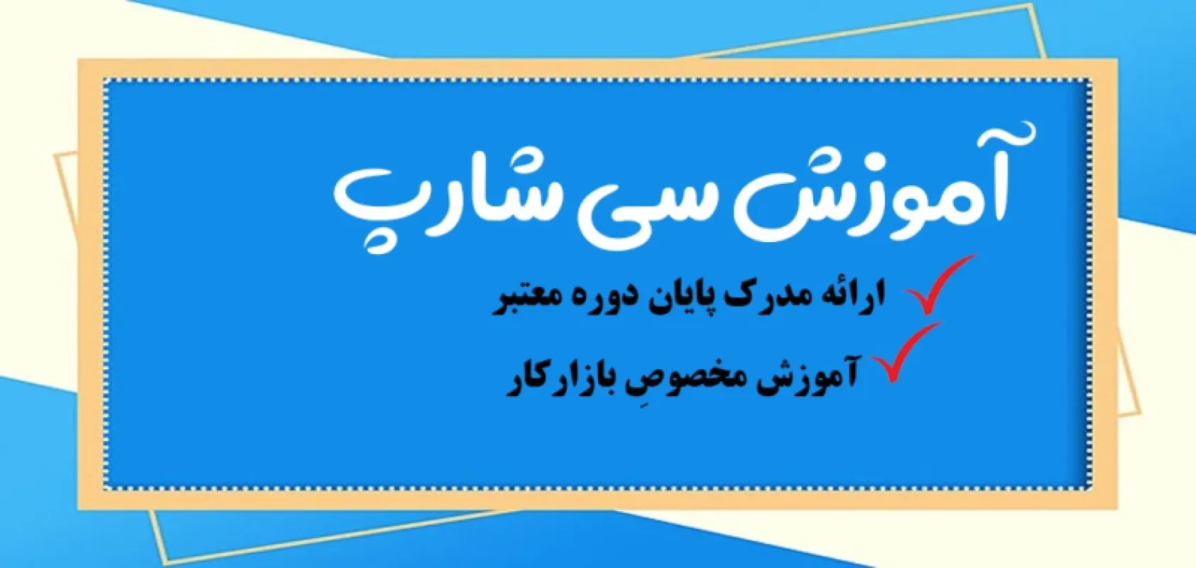 بهترین دوره آموزش برنامه نویسی سی شارپ #c از مبتدی تا پیشرفته {حضوری + تهران}