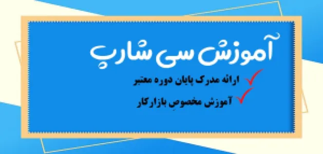 دوره برنامه نویسی