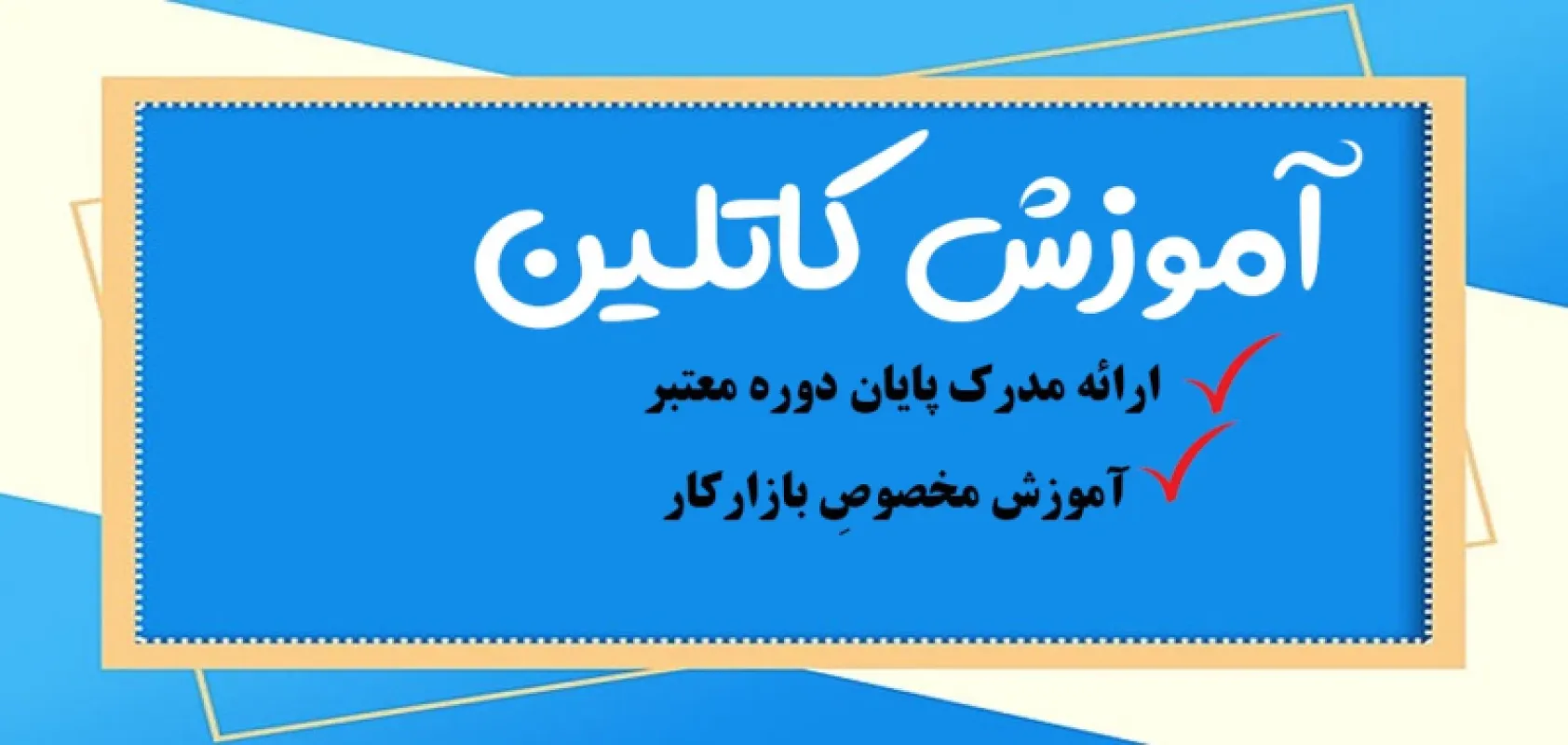 دوره کاتلین | بهترین دوره آموزش حضوری کاتلین مقدماتی تا پیشرفته {پروژه محور}