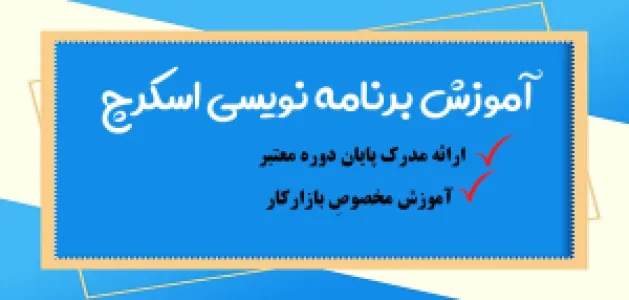 دوره برنامه نویسی